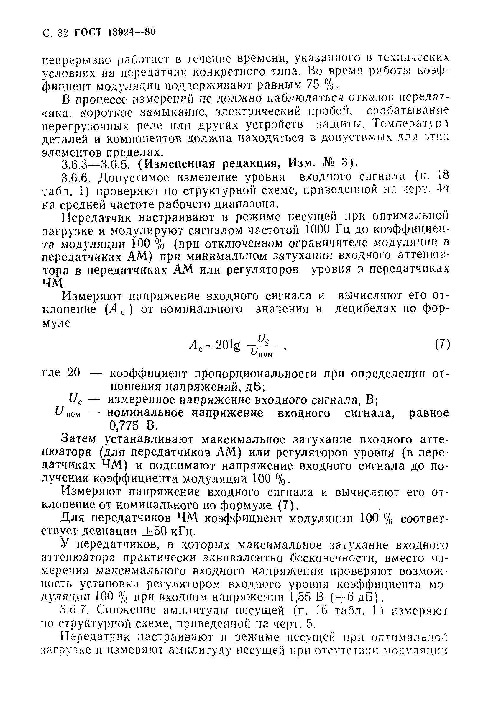 Страница 33 ГОСТ 13924-80