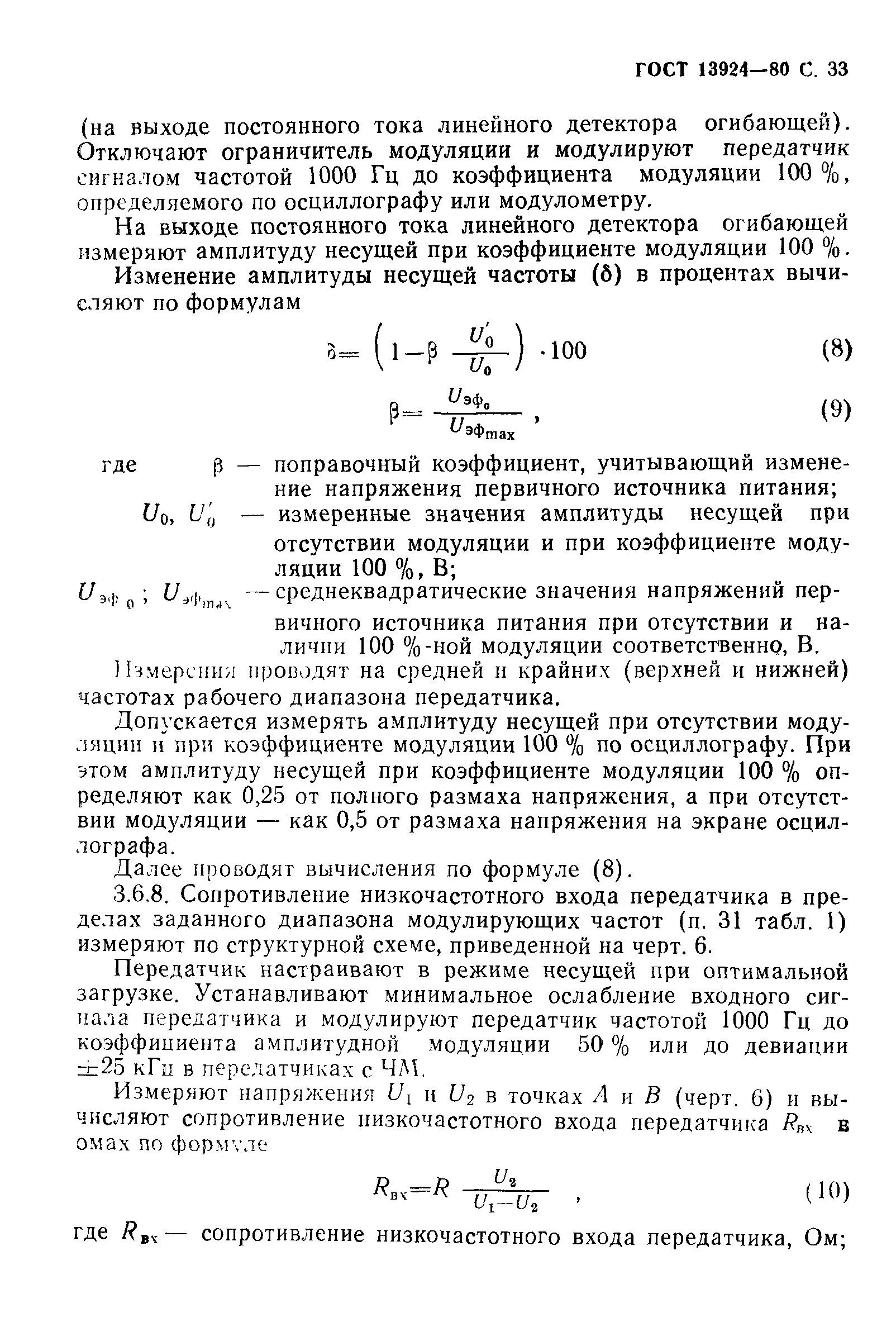 Страница 34 ГОСТ 13924-80