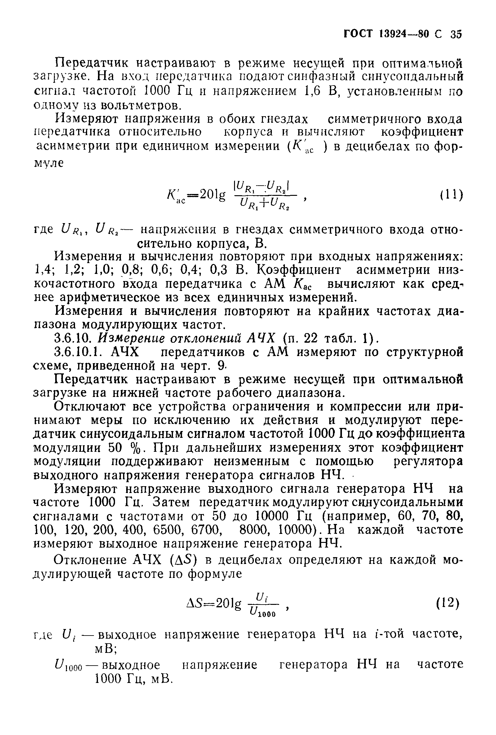 Страница 36 ГОСТ 13924-80