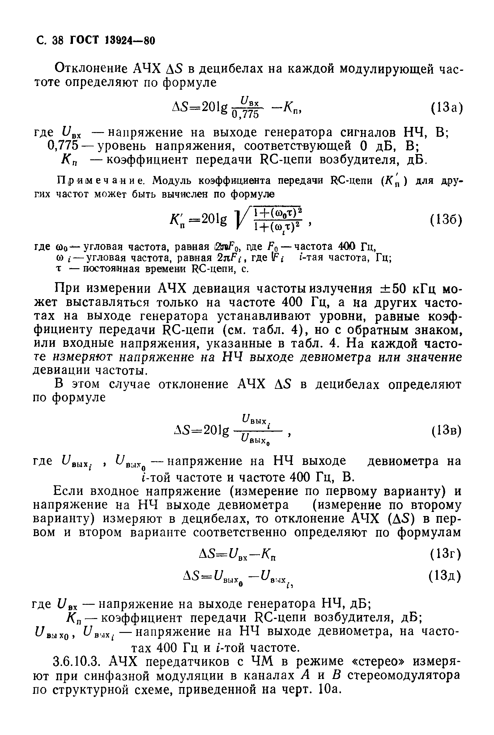 Страница 39 ГОСТ 13924-80