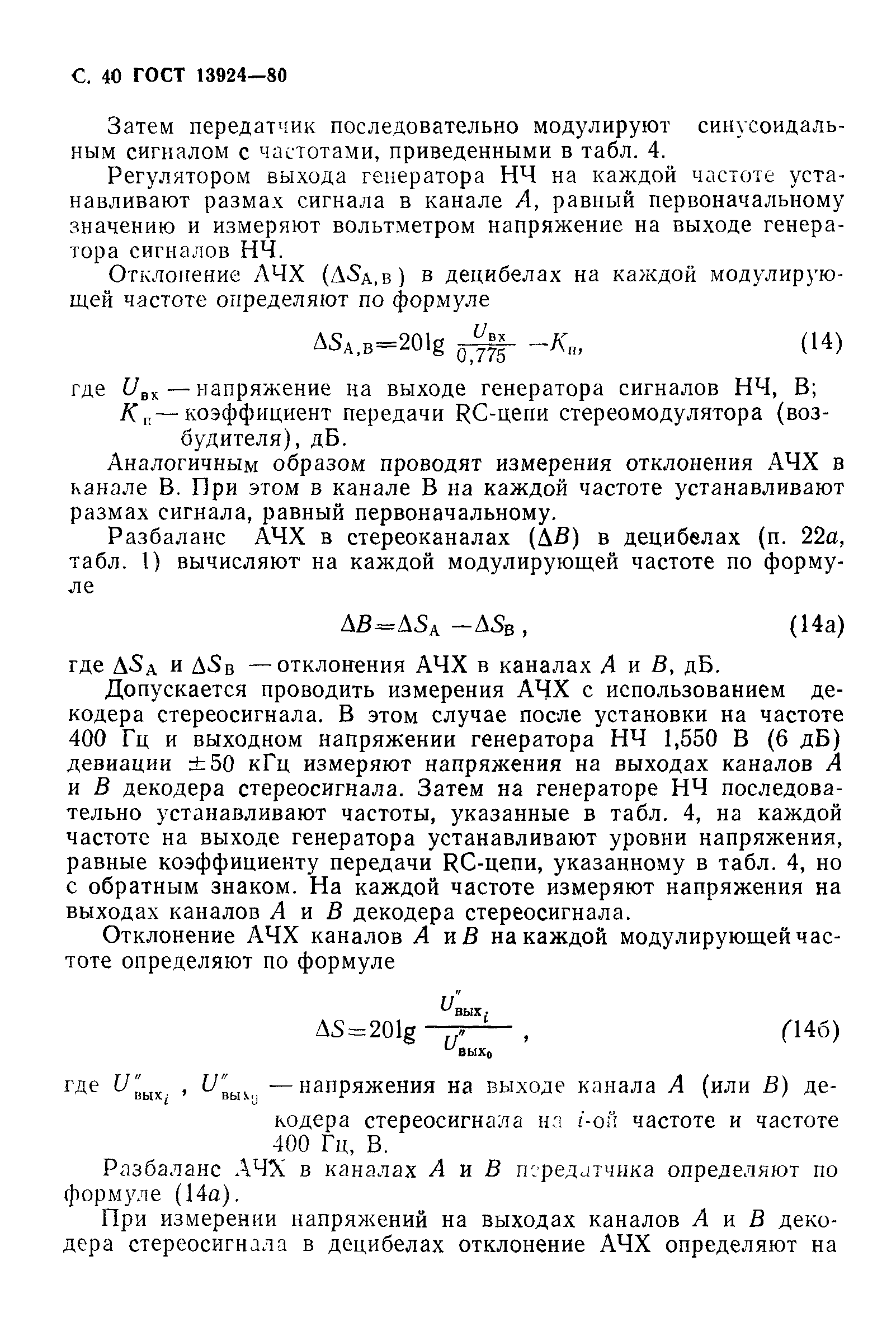 Страница 41 ГОСТ 13924-80