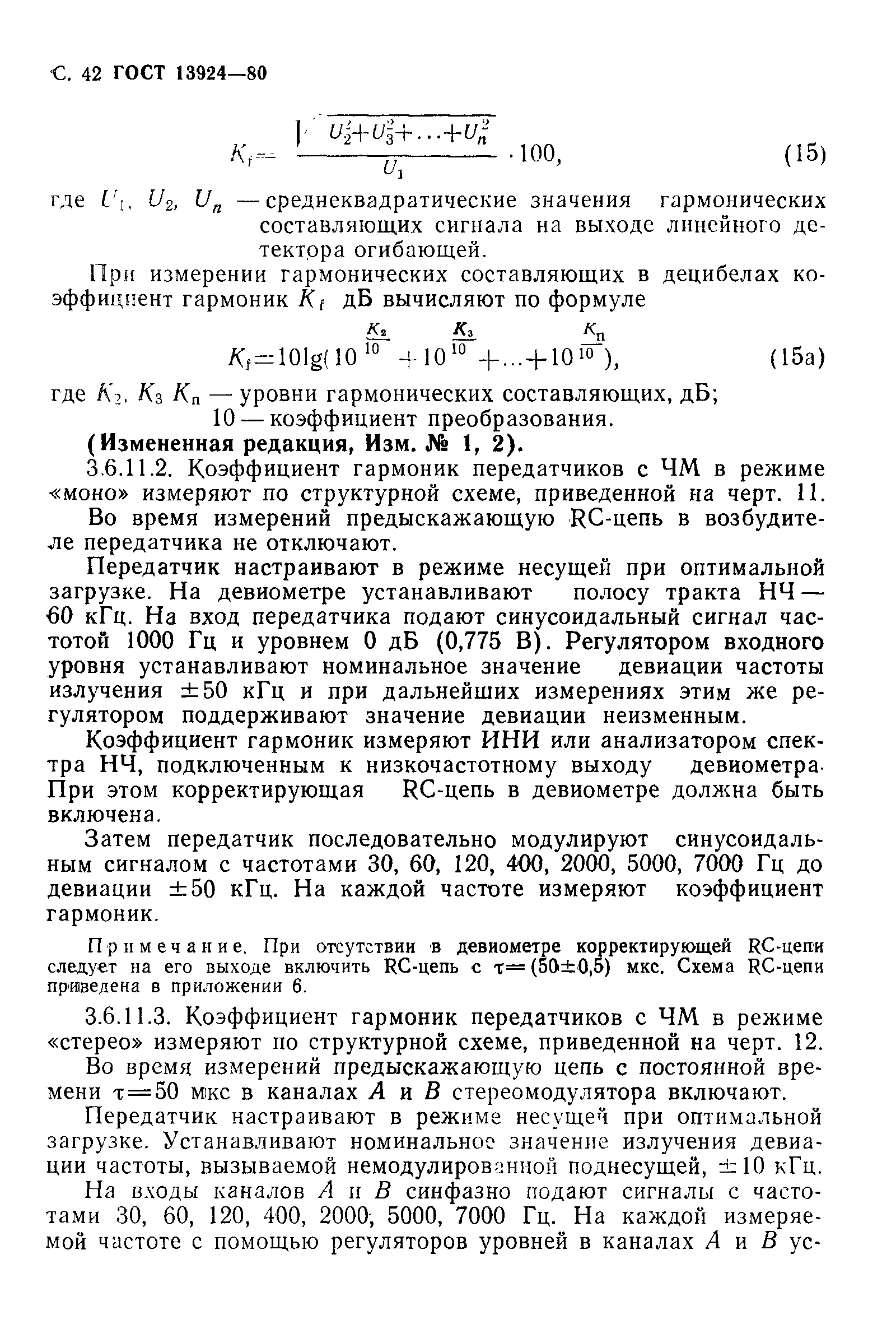 Страница 43 ГОСТ 13924-80