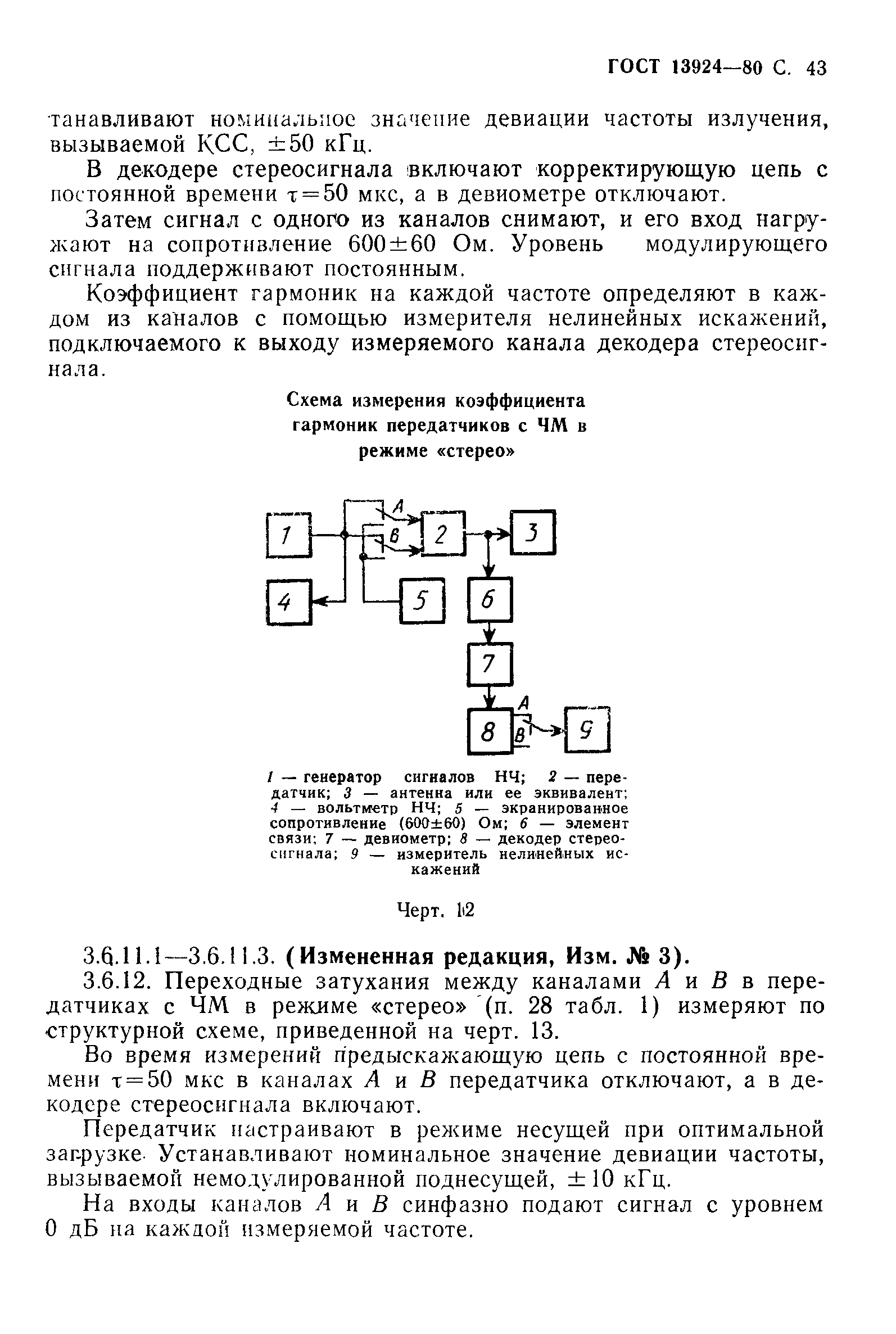 Страница 44 ГОСТ 13924-80