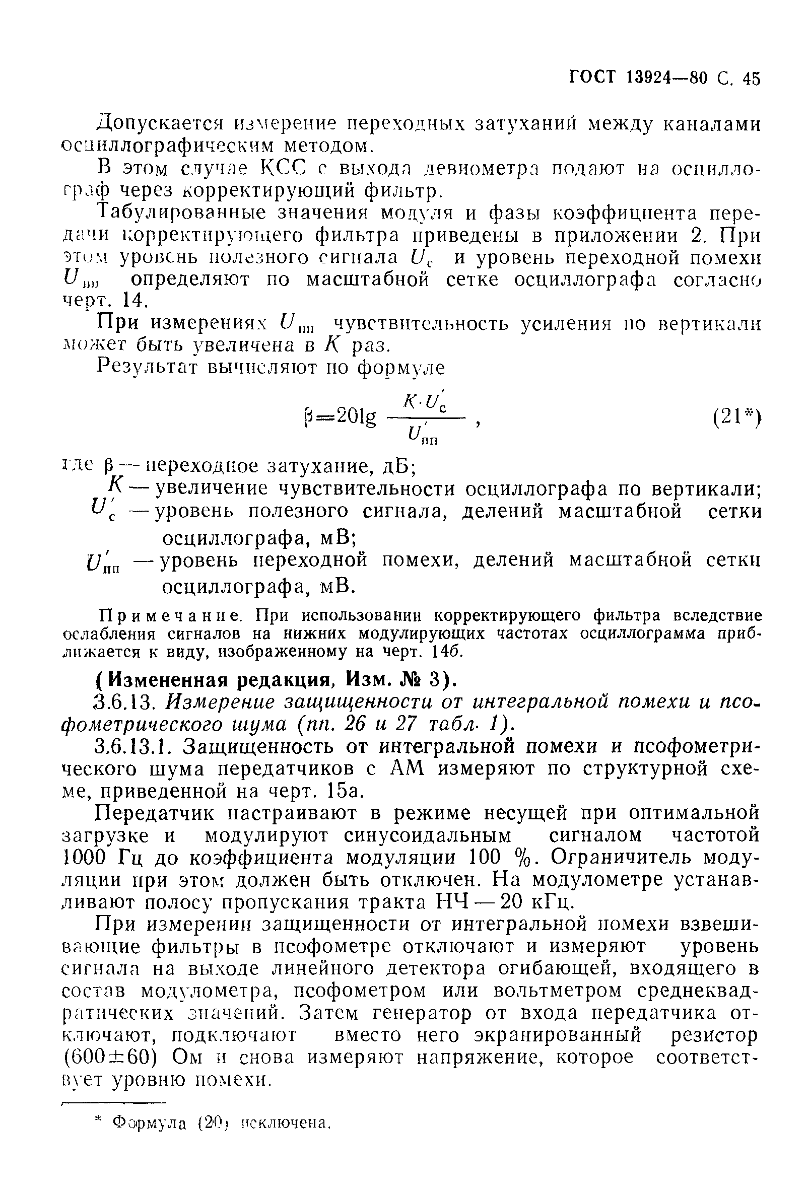 Страница 46 ГОСТ 13924-80