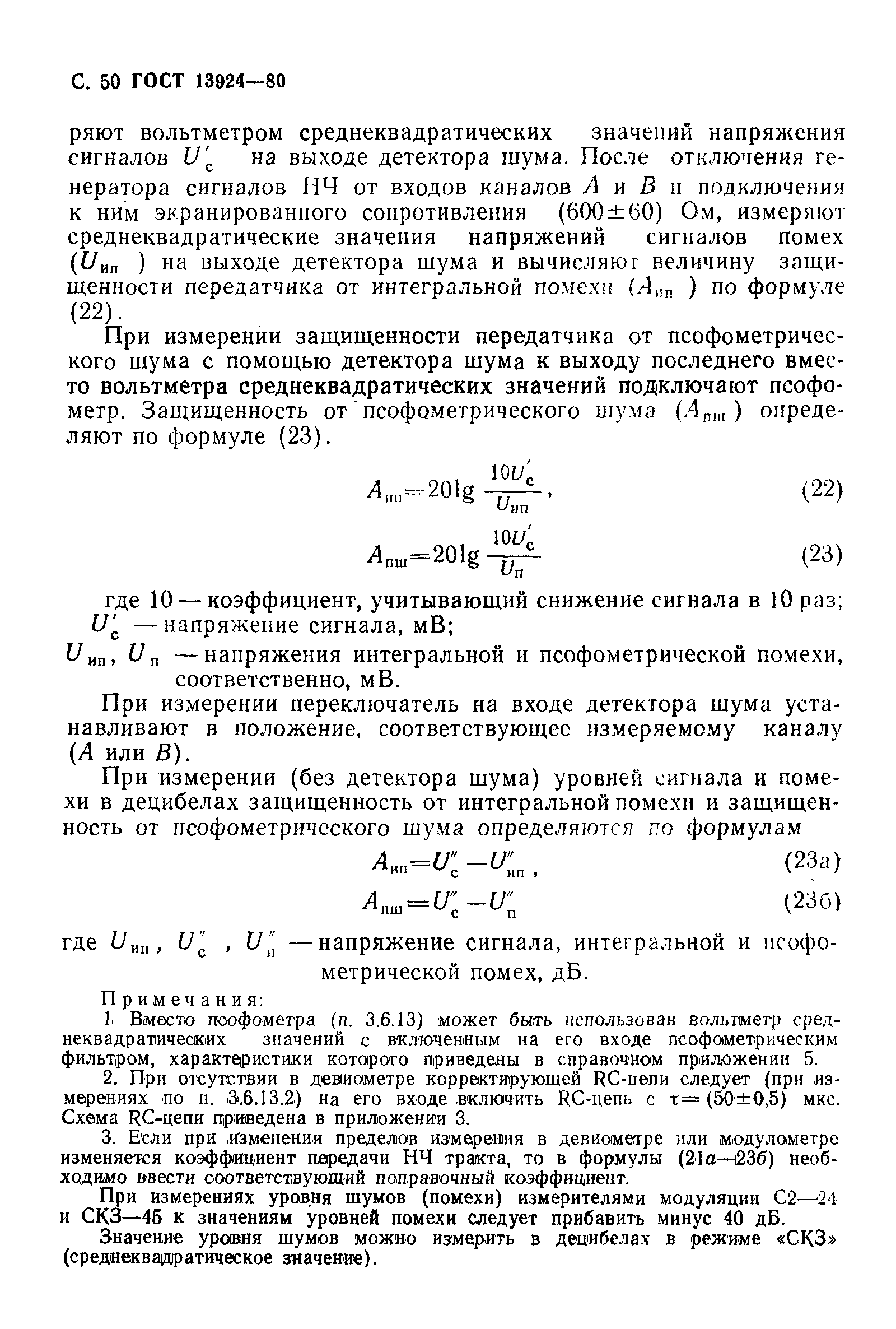 Страница 51 ГОСТ 13924-80