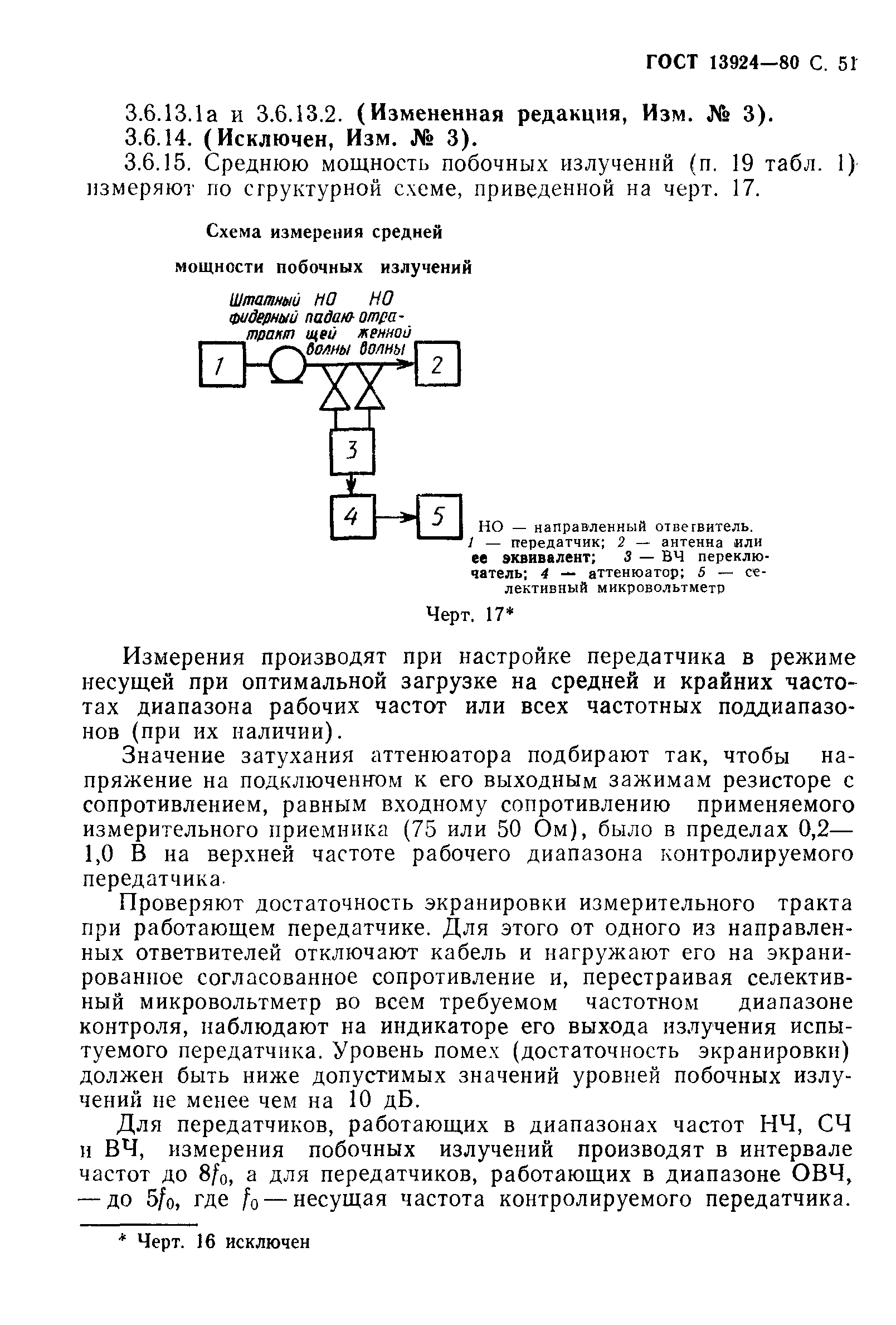 Страница 52 ГОСТ 13924-80