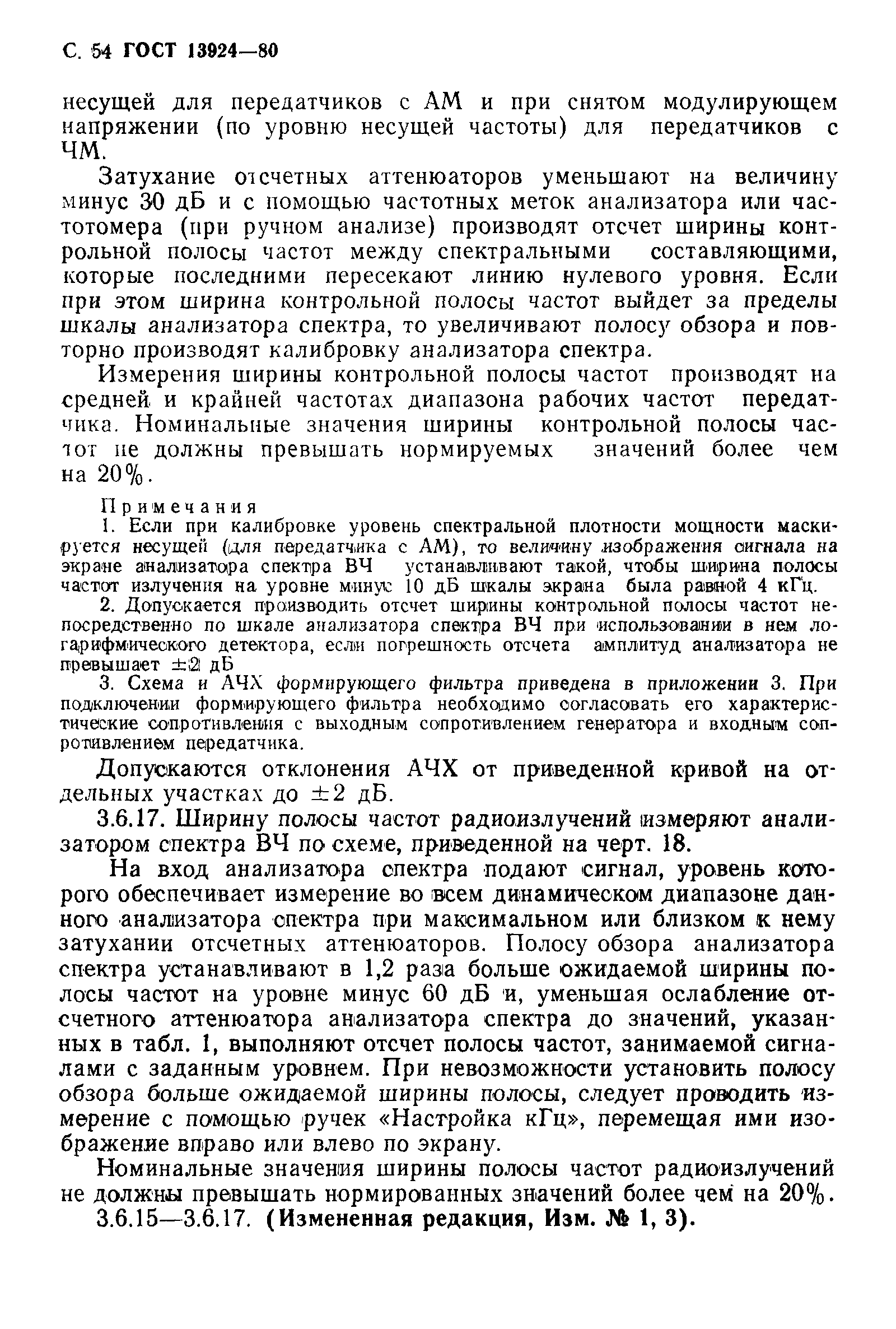 Страница 55 ГОСТ 13924-80