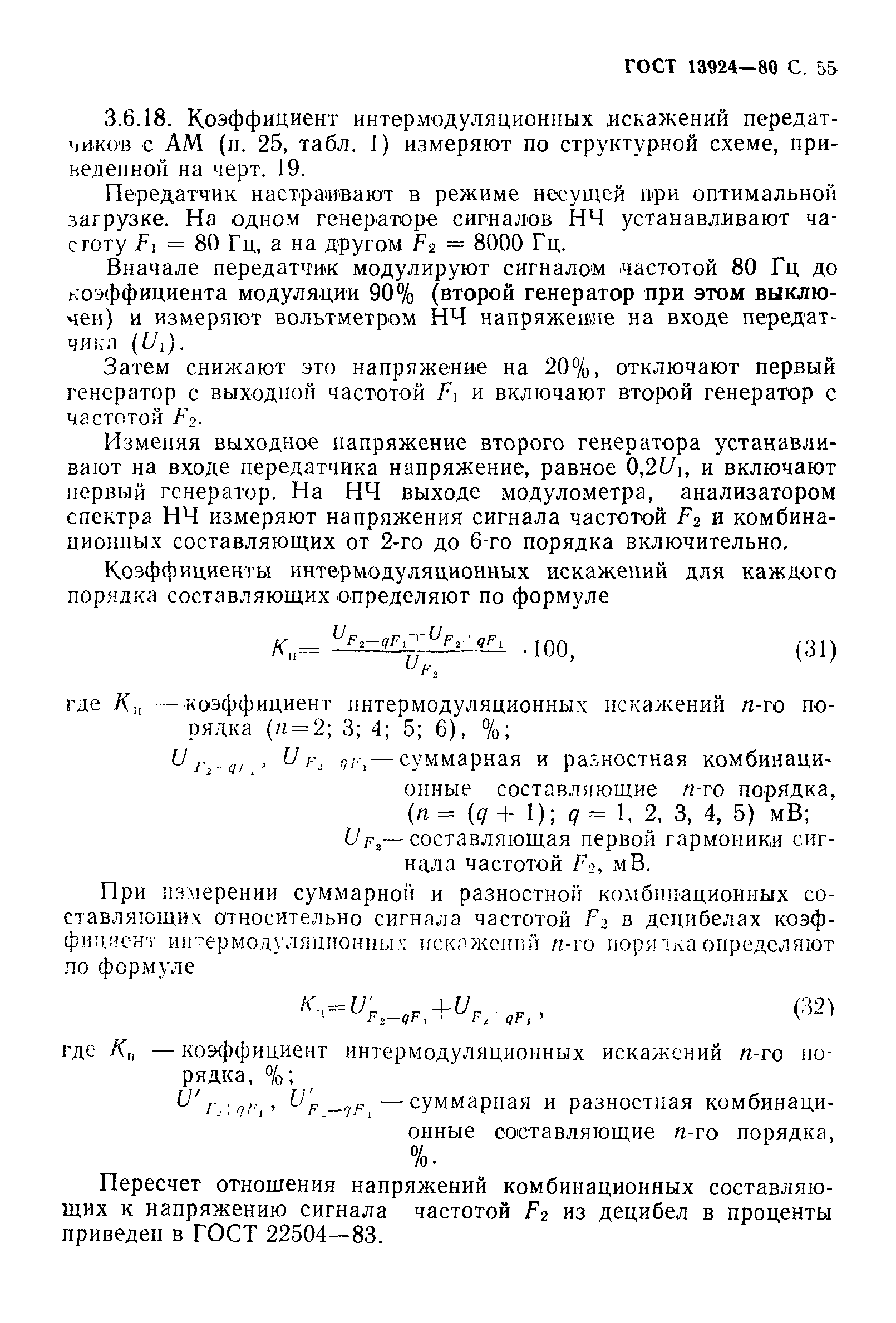 Страница 56 ГОСТ 13924-80