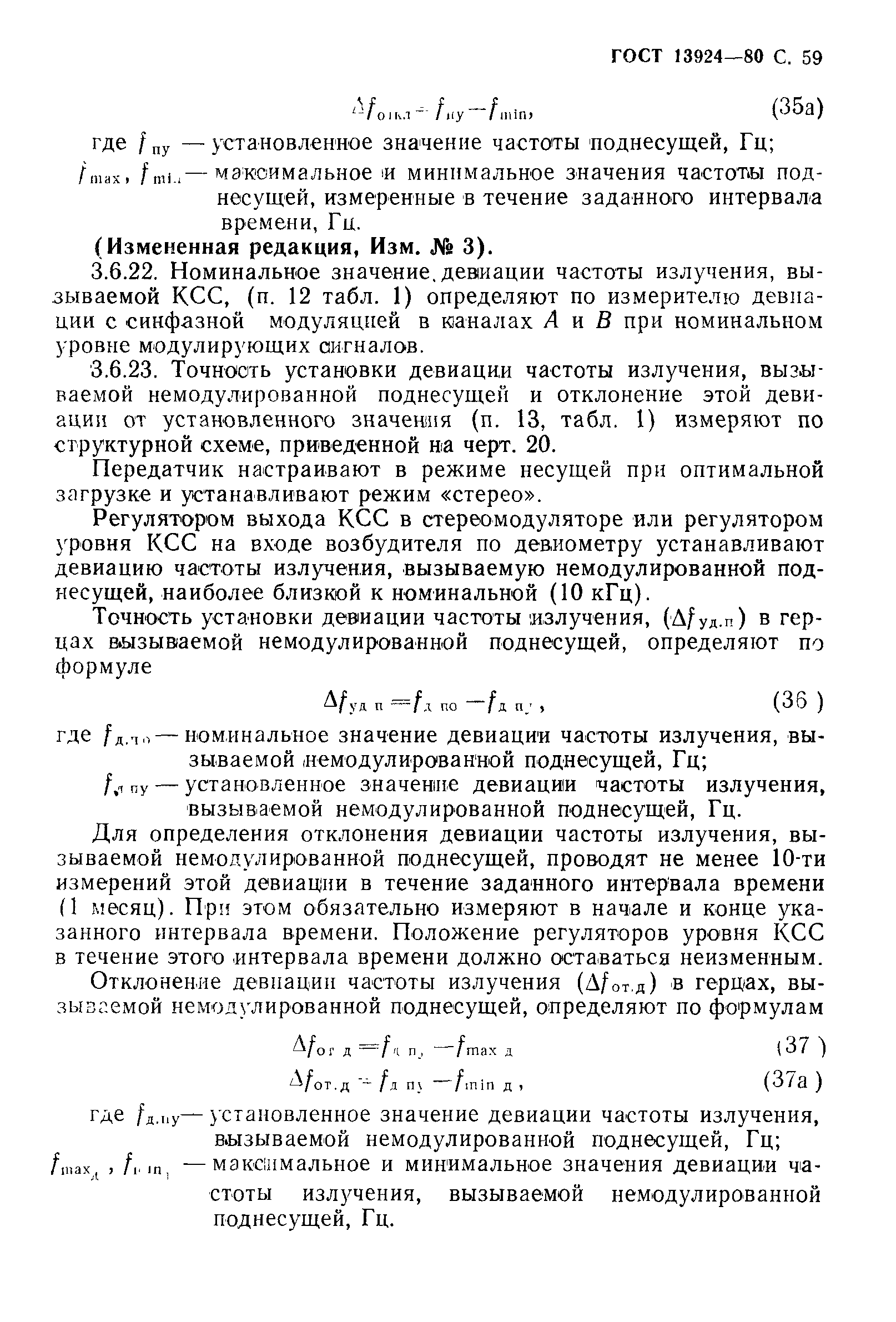 Страница 60 ГОСТ 13924-80