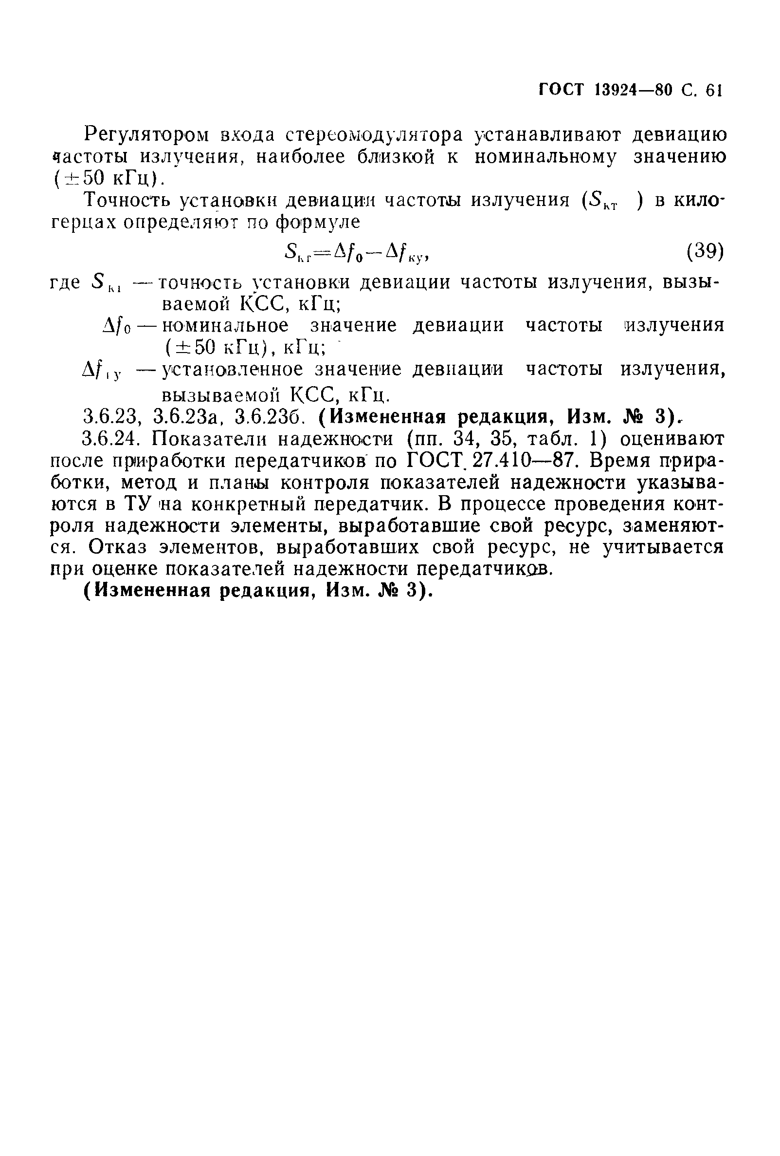 Страница 62 ГОСТ 13924-80
