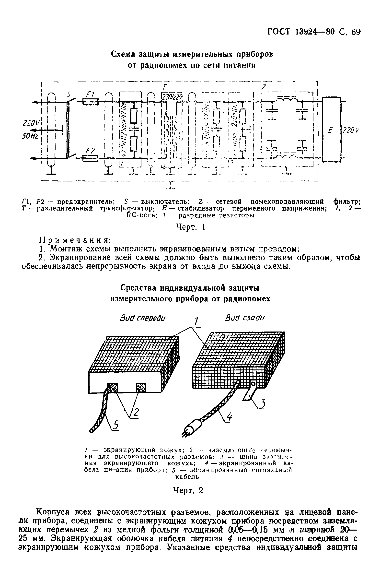 Страница 70 ГОСТ 13924-80