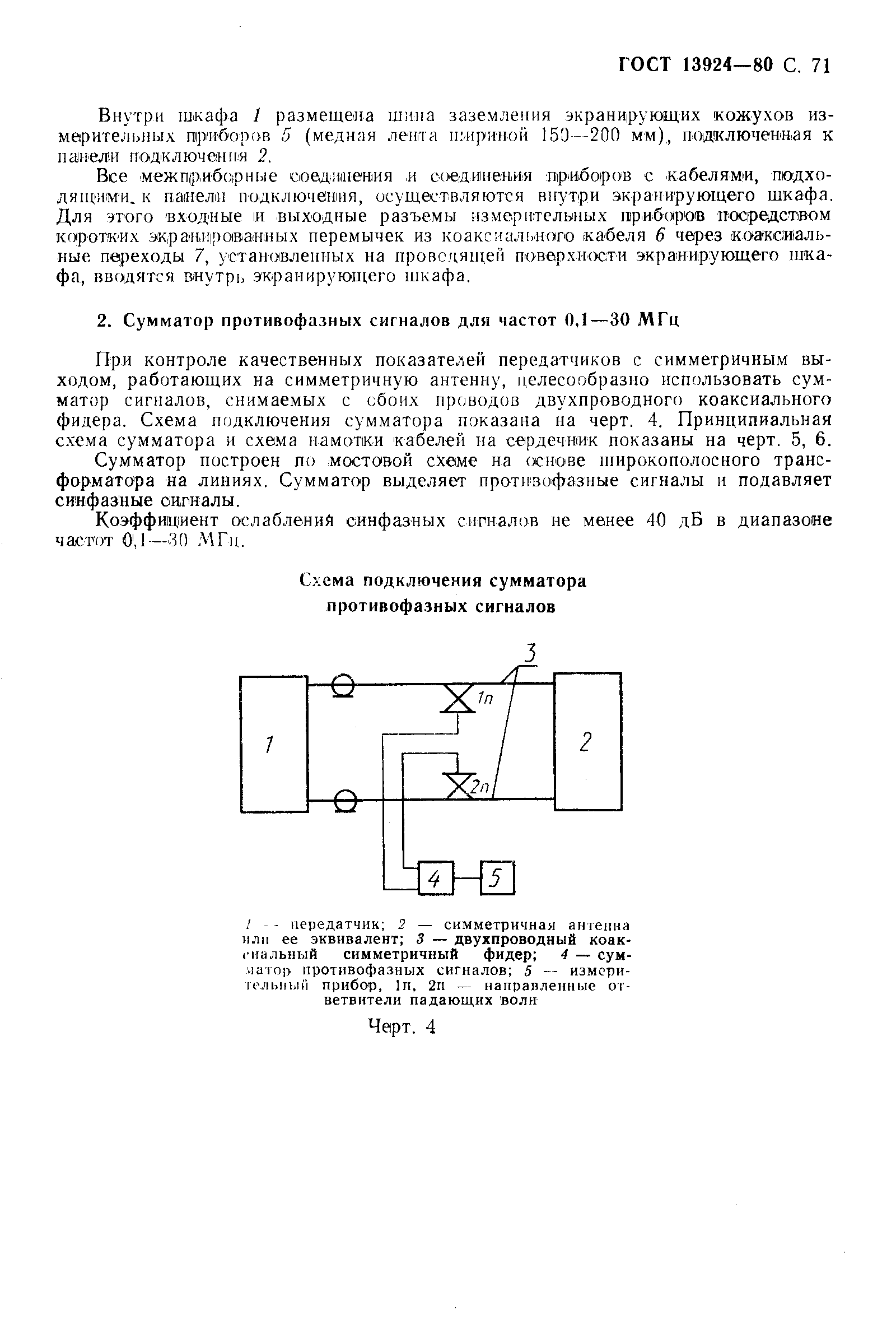 Страница 72 ГОСТ 13924-80