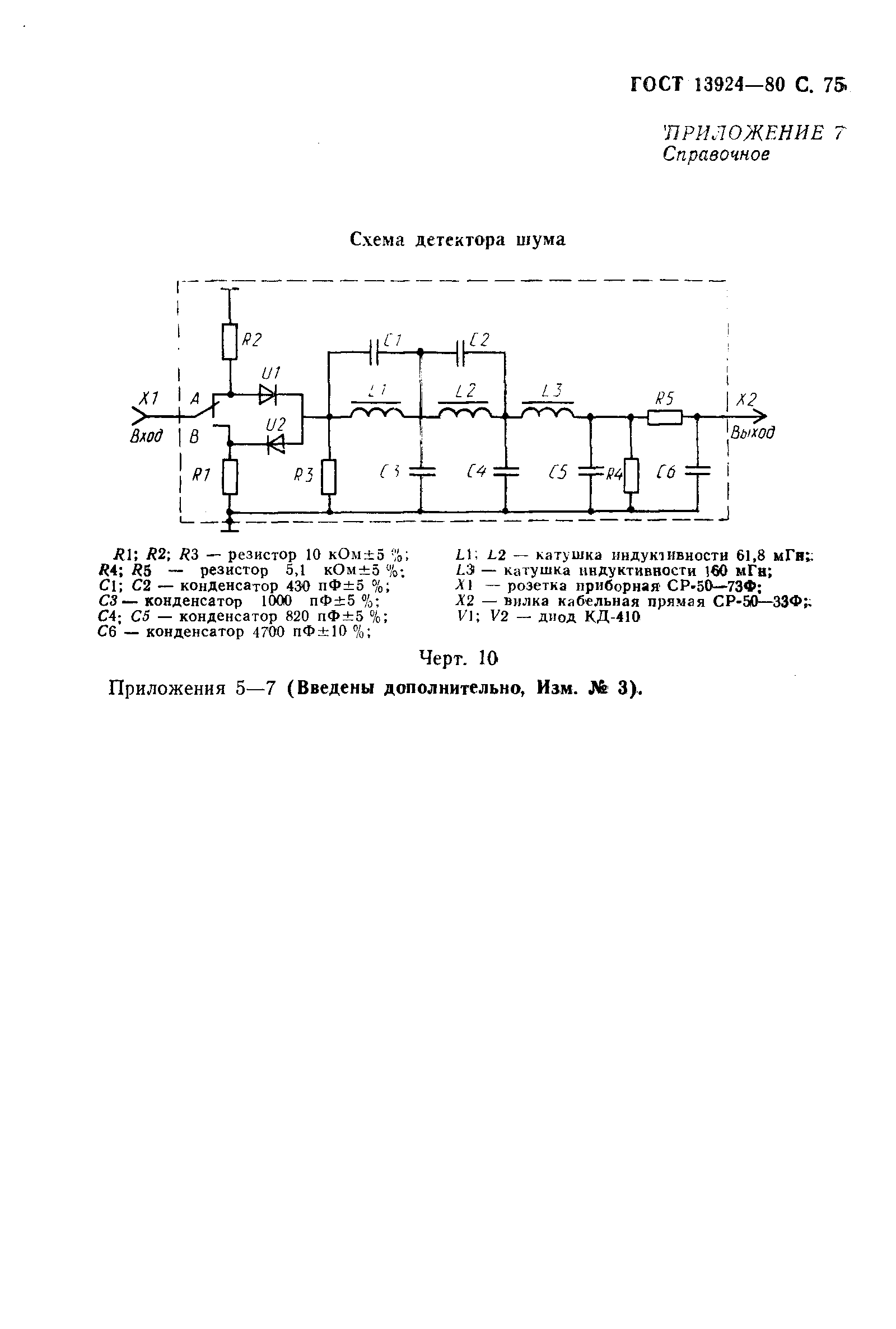 Страница 76 ГОСТ 13924-80