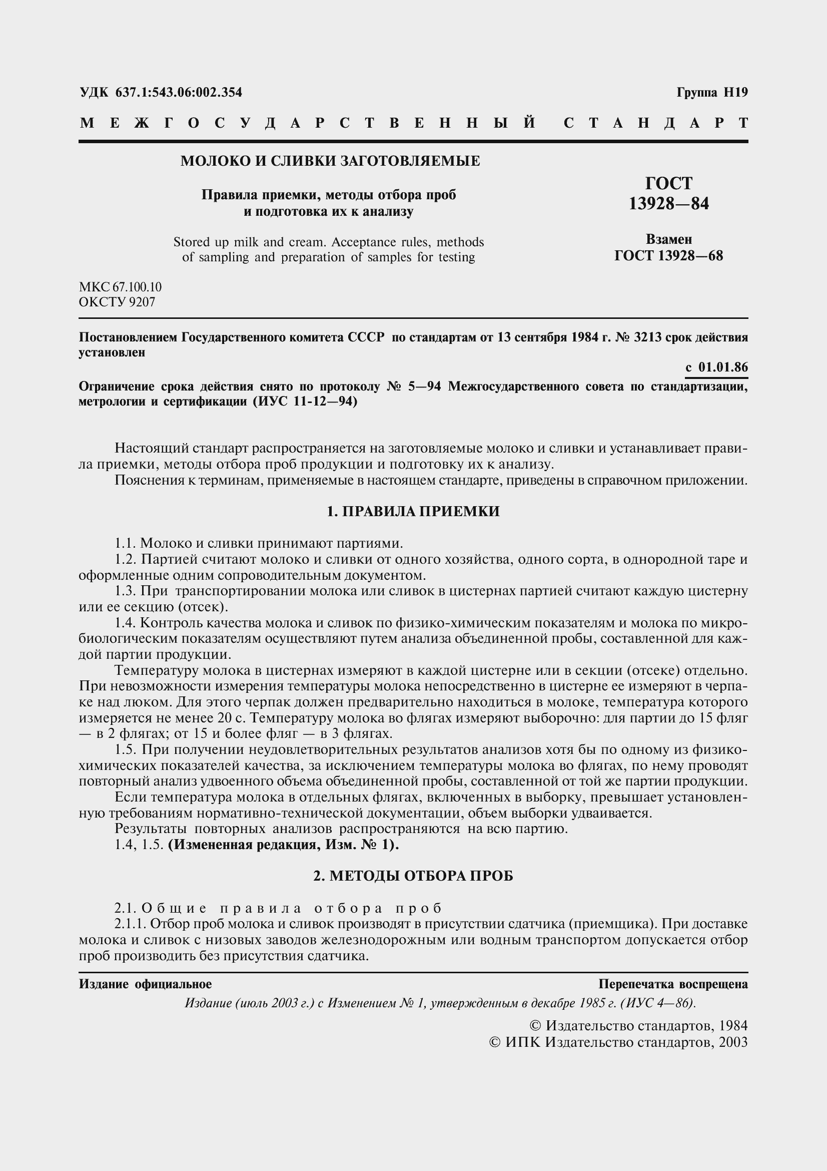 Страница 3 ГОСТ 13928-84