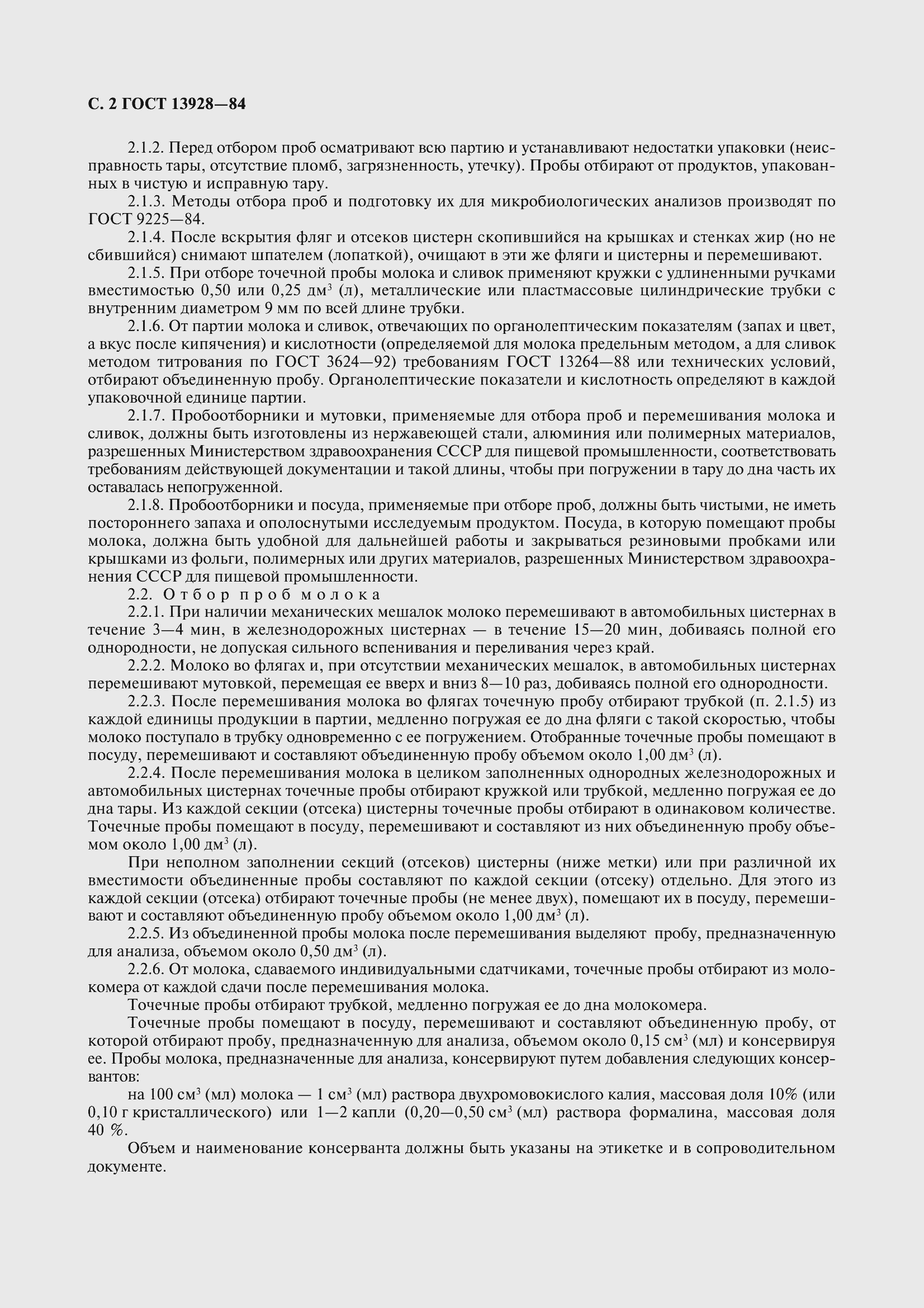 Страница 4 ГОСТ 13928-84