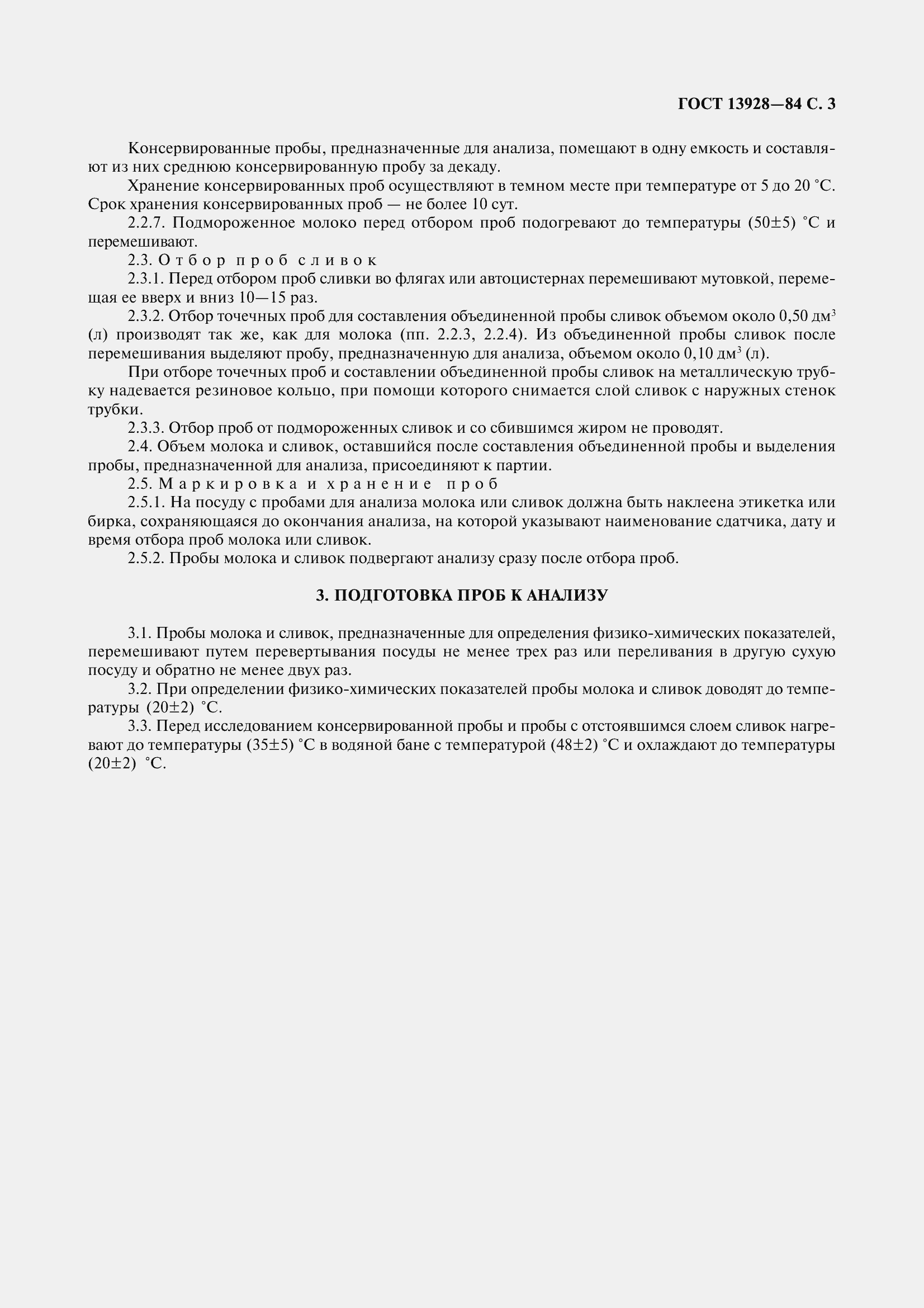 Страница 5 ГОСТ 13928-84