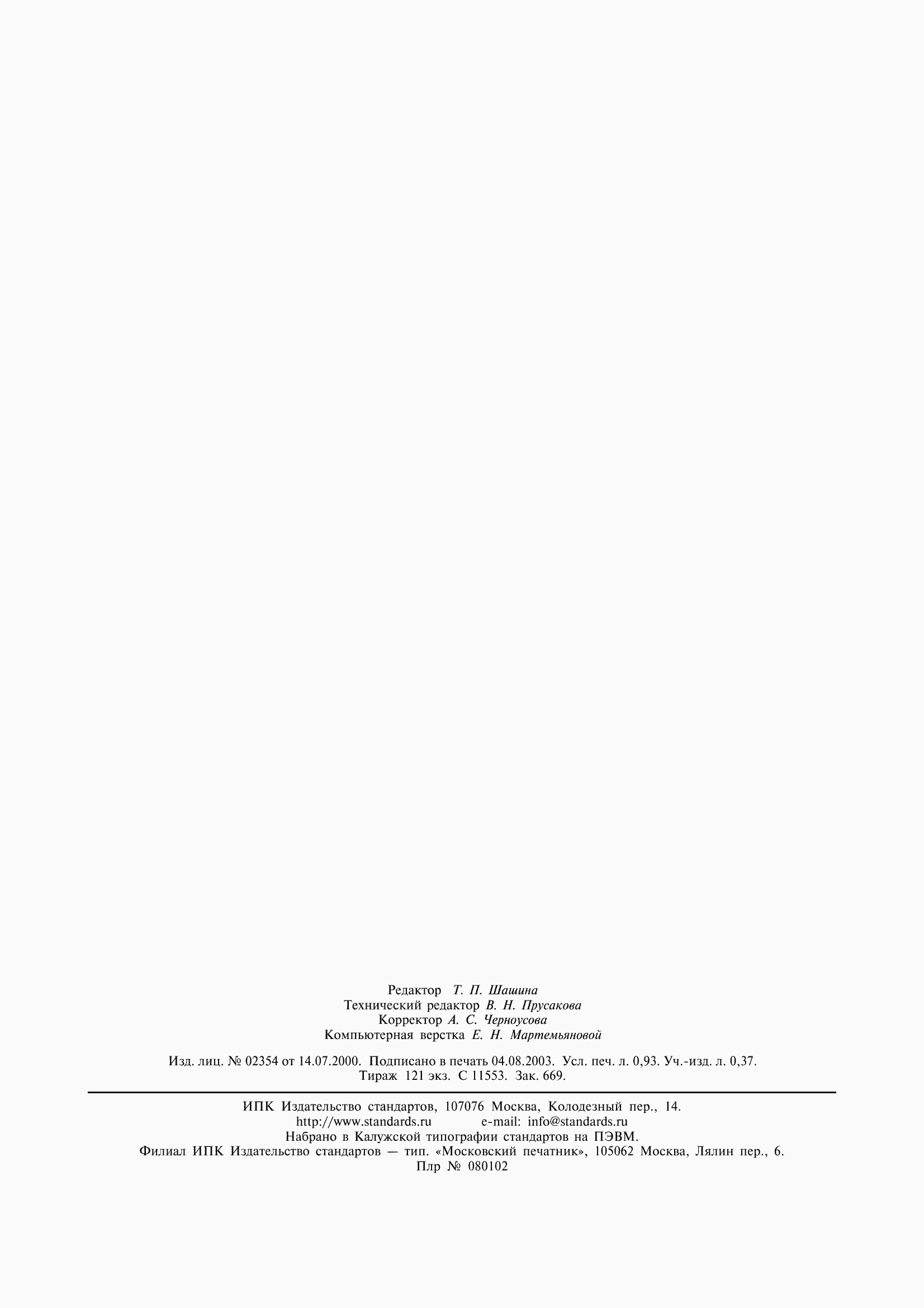 Страница 7 ГОСТ 13928-84