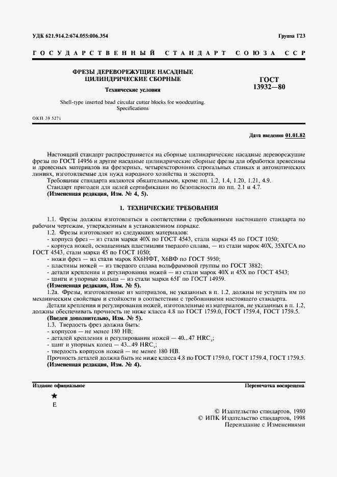 Страница 2 ГОСТ 13932-80