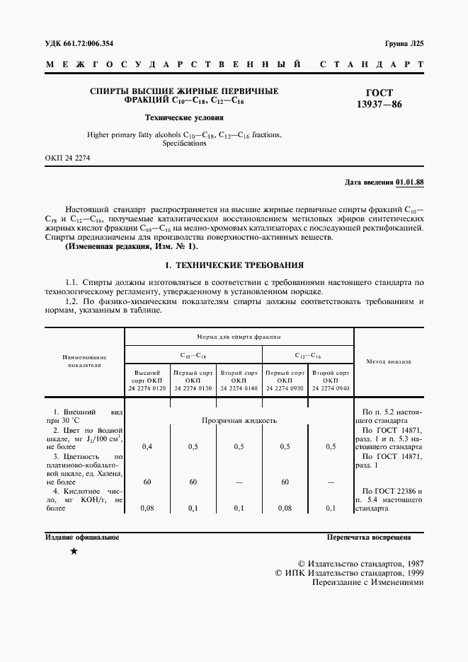 Страница 3 ГОСТ 13937-86