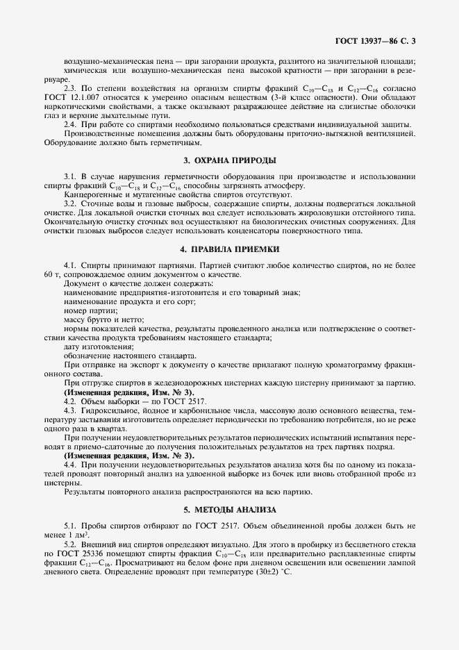 Страница 5 ГОСТ 13937-86