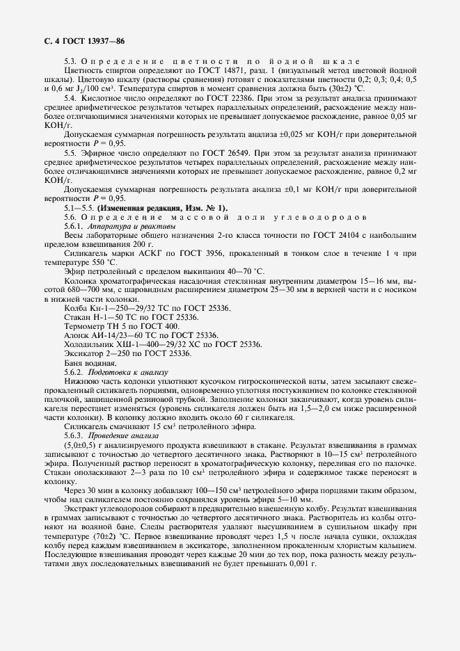 Страница 6 ГОСТ 13937-86