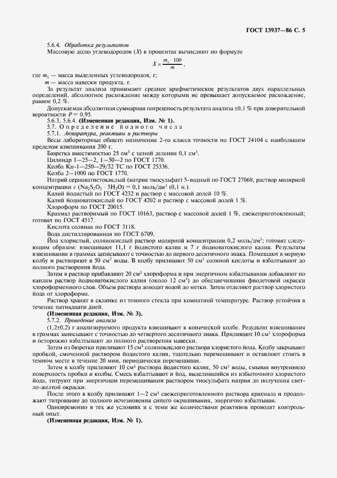 Страница 7 ГОСТ 13937-86