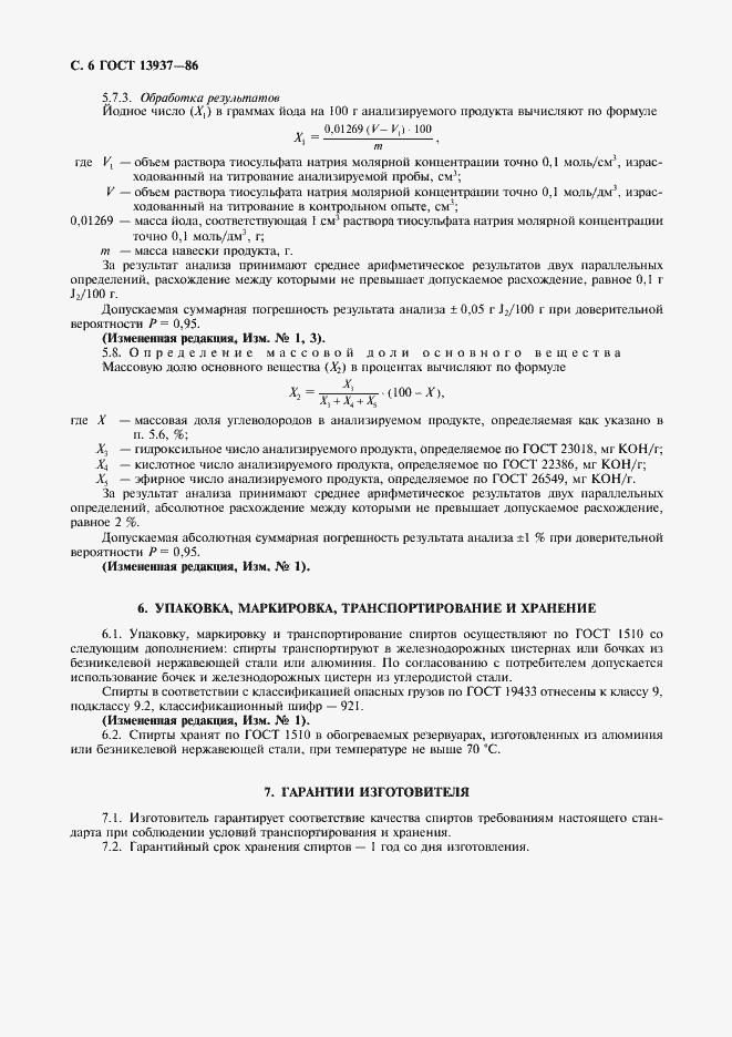 Страница 8 ГОСТ 13937-86