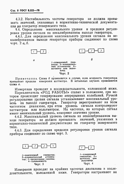 Страница 10 ГОСТ 8.322-78