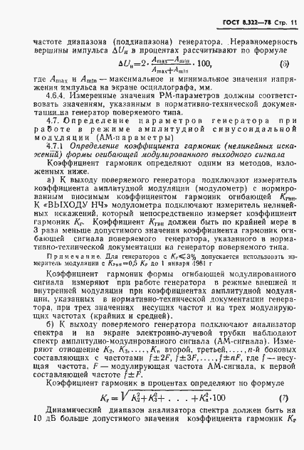 Страница 13 ГОСТ 8.322-78