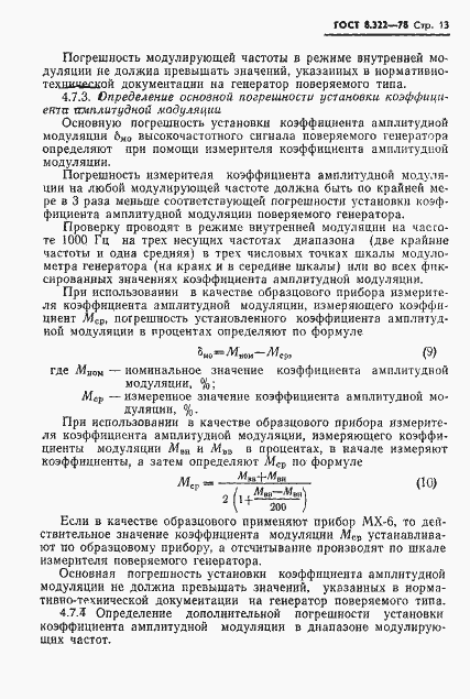 Страница 15 ГОСТ 8.322-78