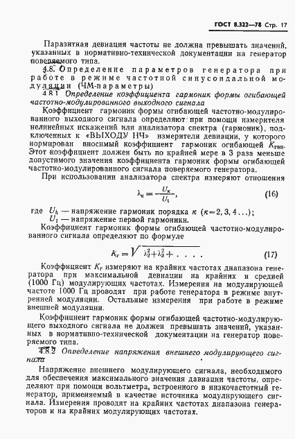 Страница 19 ГОСТ 8.322-78