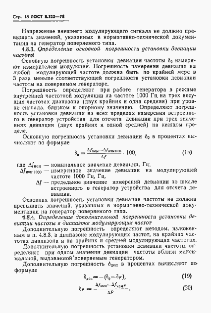 Страница 20 ГОСТ 8.322-78
