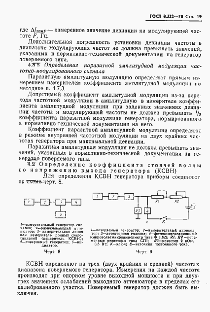 Страница 21 ГОСТ 8.322-78