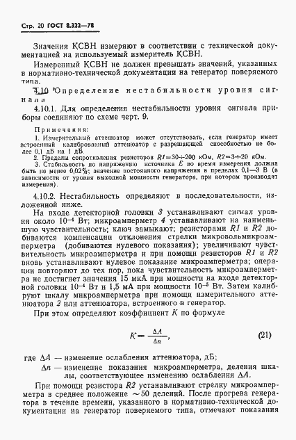 Страница 22 ГОСТ 8.322-78