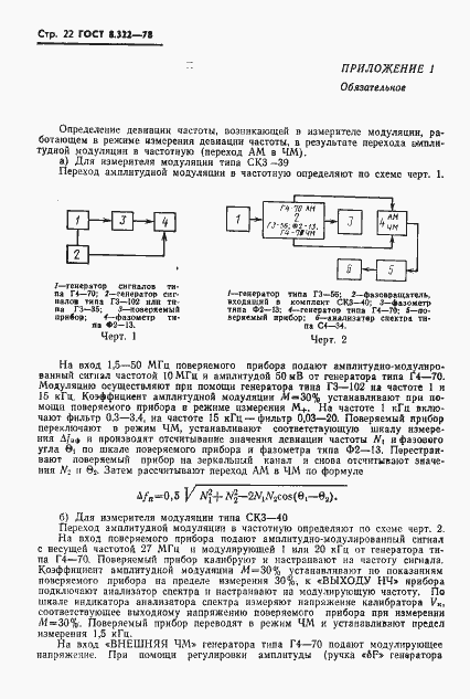 Страница 24 ГОСТ 8.322-78