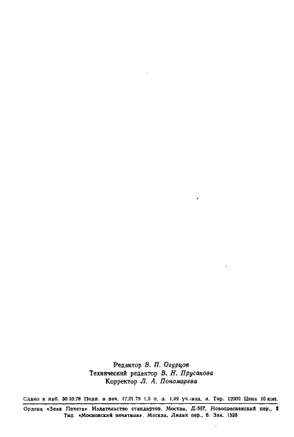 Страница 26 ГОСТ 8.322-78