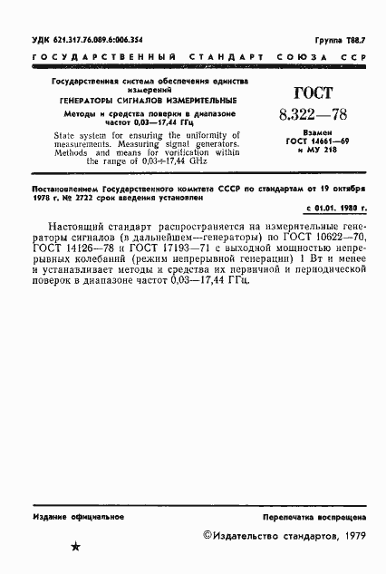 Страница 3 ГОСТ 8.322-78