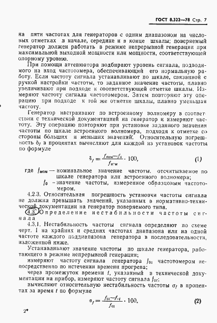 Страница 9 ГОСТ 8.322-78