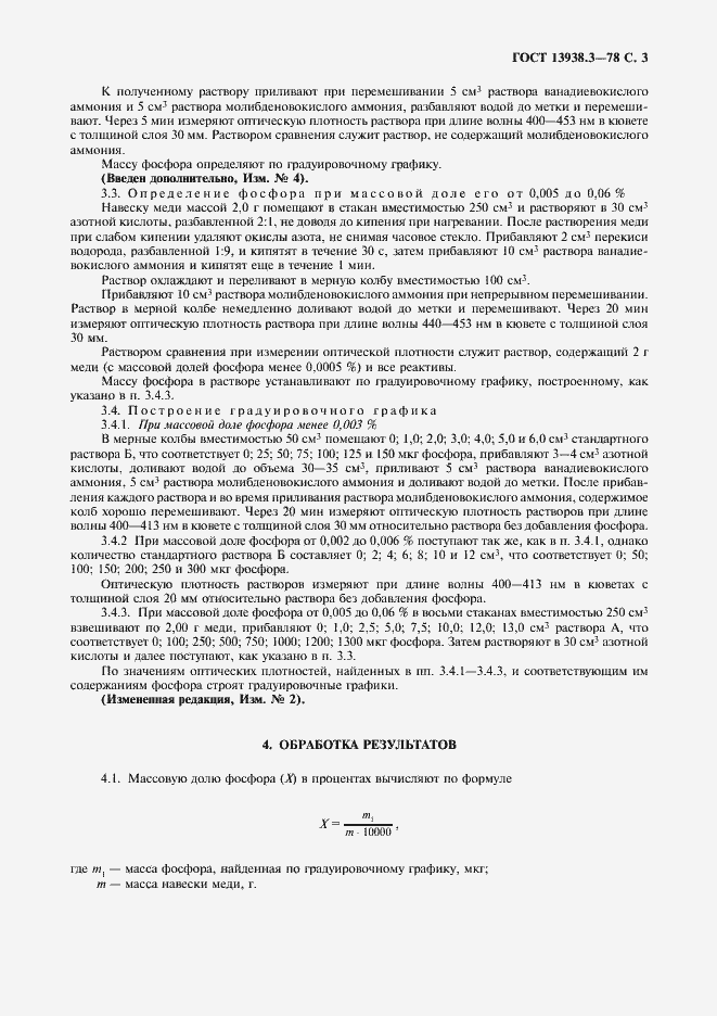 Страница 4 ГОСТ 13938.3-78