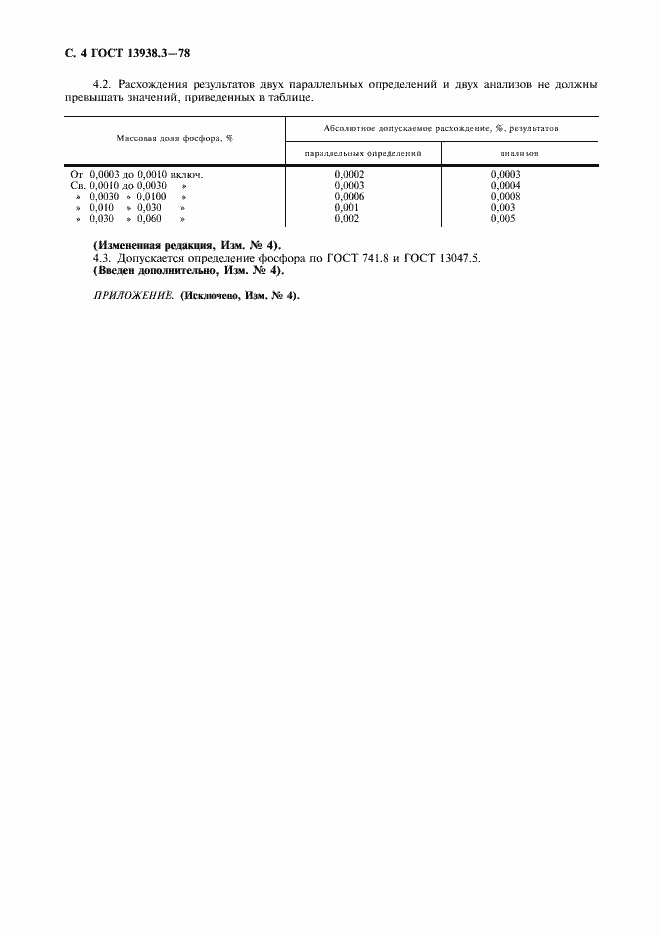 Страница 5 ГОСТ 13938.3-78