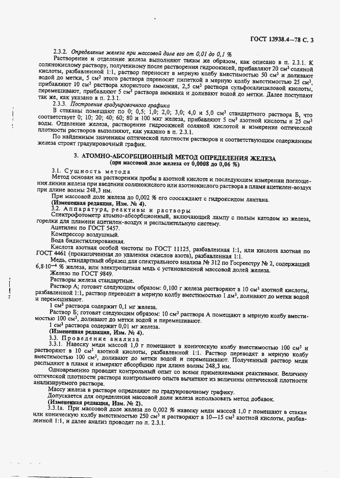 Страница 4 ГОСТ 13938.4-78