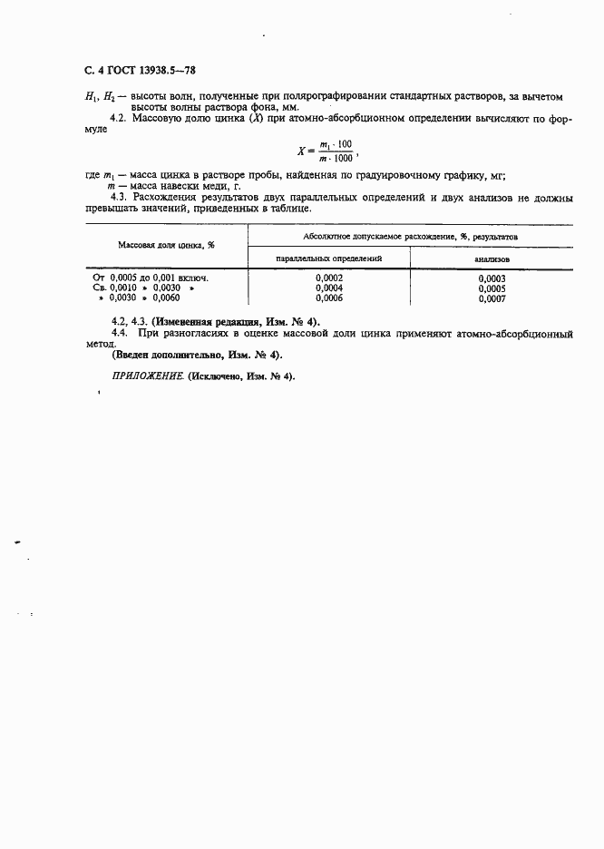Страница 5 ГОСТ 13938.5-78