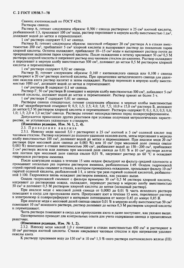 Страница 3 ГОСТ 13938.7-78