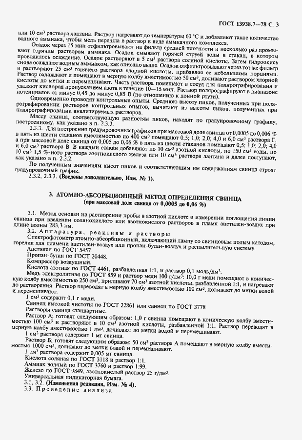 Страница 4 ГОСТ 13938.7-78