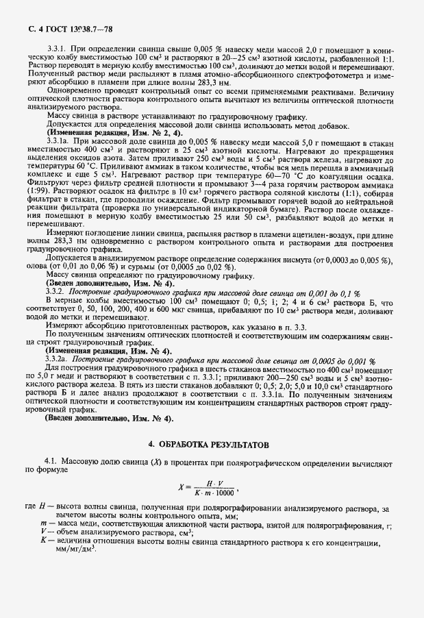 Страница 5 ГОСТ 13938.7-78