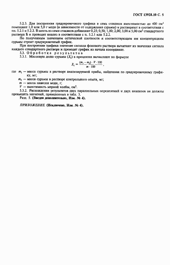 Страница 6 ГОСТ 13938.10-78