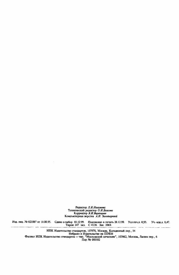 Страница 6 ГОСТ 13938.11-78