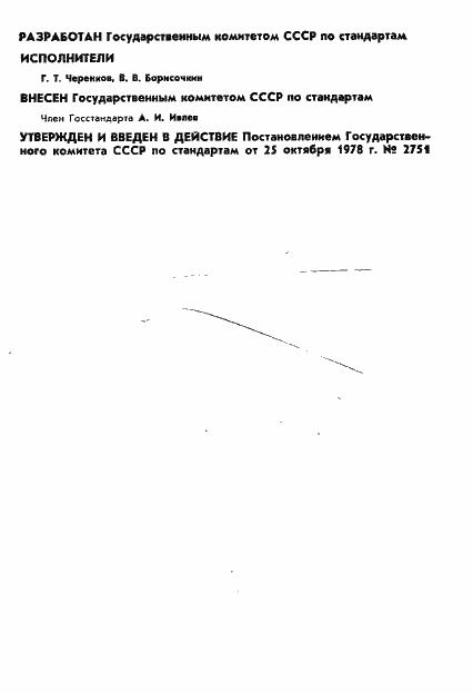 Страница 2 ГОСТ 8.323-78