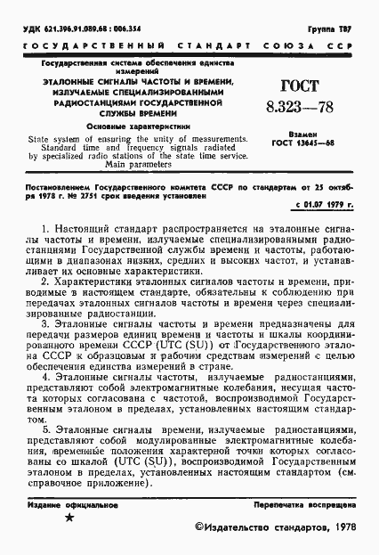 Страница 3 ГОСТ 8.323-78