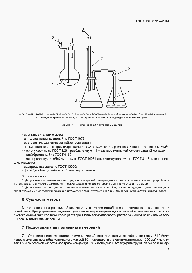 Страница 5 ГОСТ 13938.11-2014